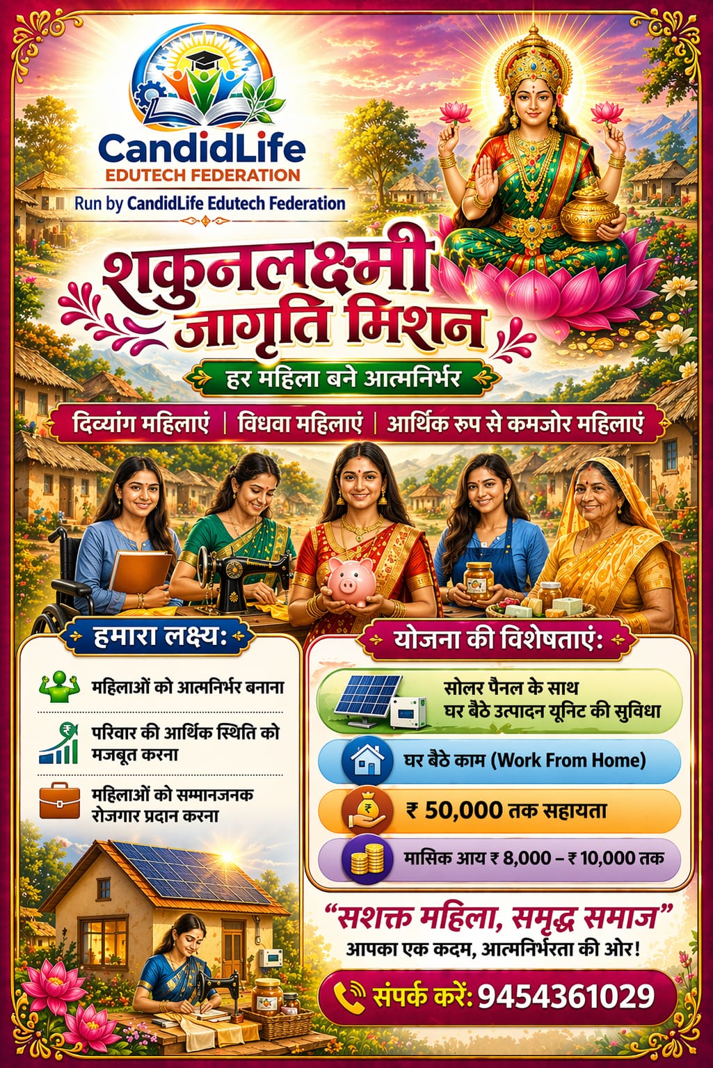 Shakunlaxmi Jagriti Mission